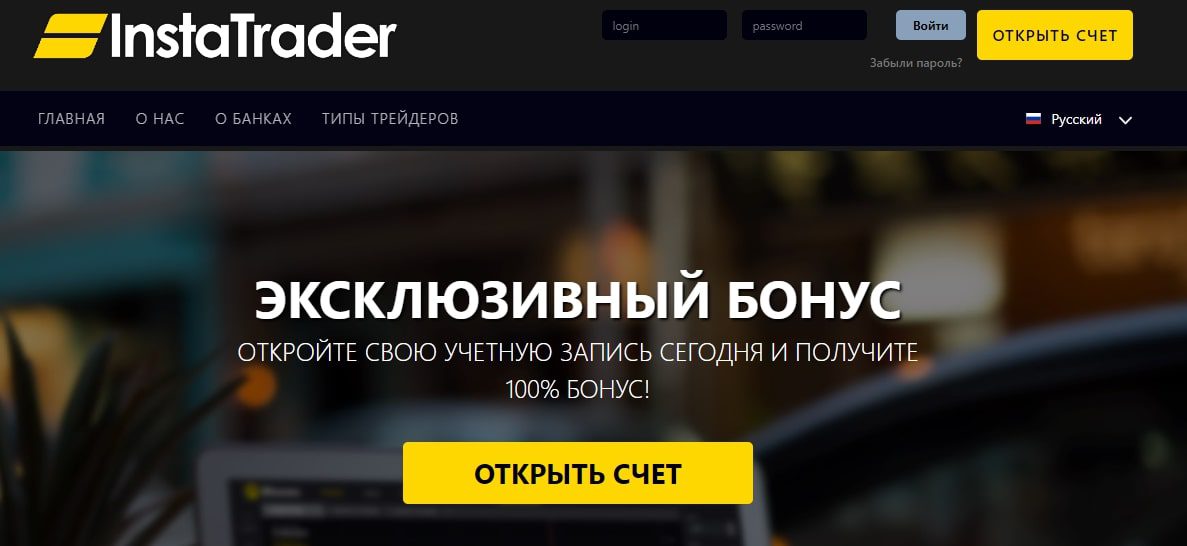 Проект InstaTrader