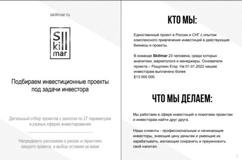 Проект Skillmar