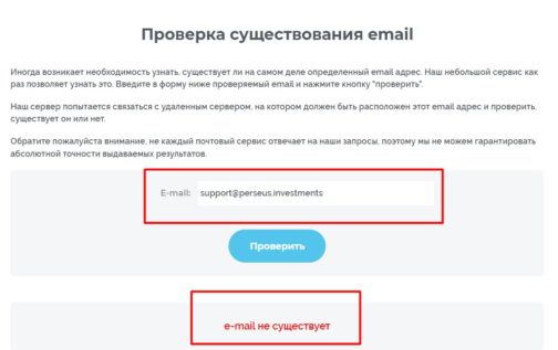 Проверка почты Perseus Investments