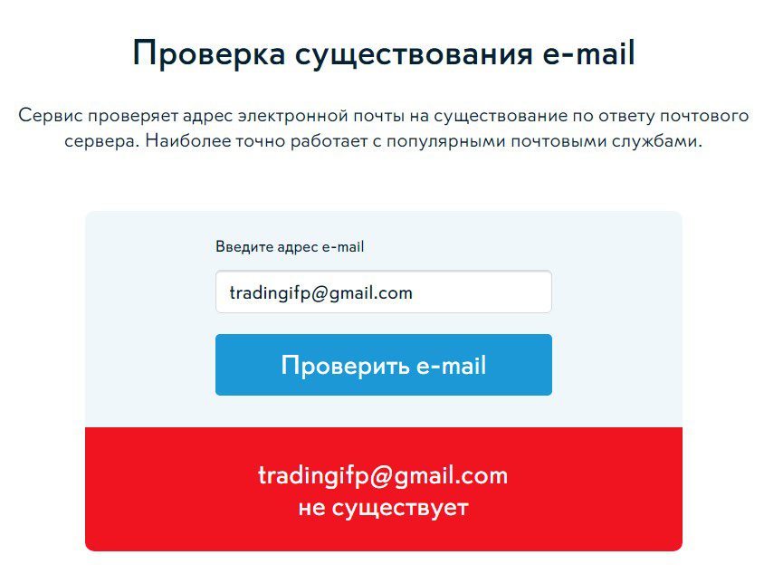 Проверка почты Trade IFP Trading