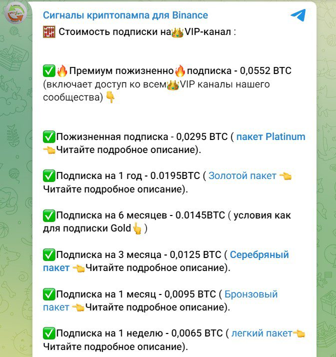 Сигналы от Crypto Pump Signals for Binance