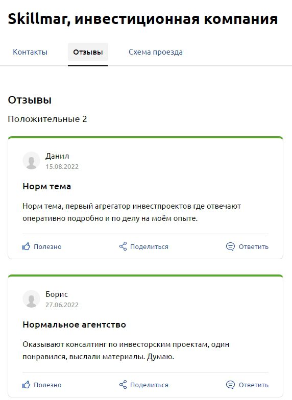 Skillmar отзывы клиентов