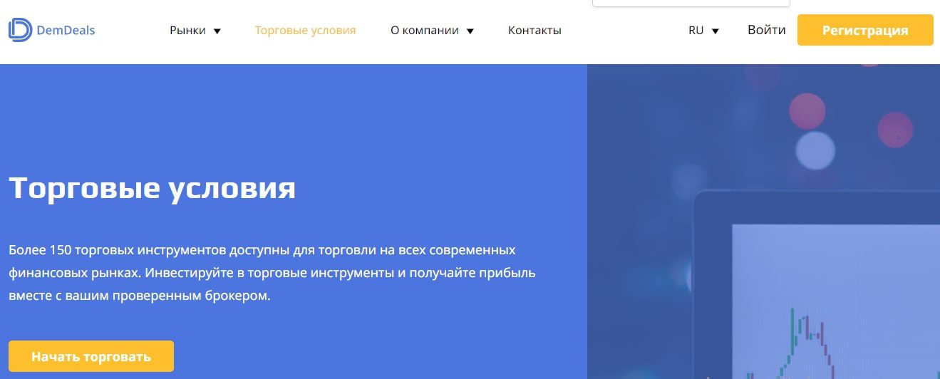 Торговые условия Demdeals