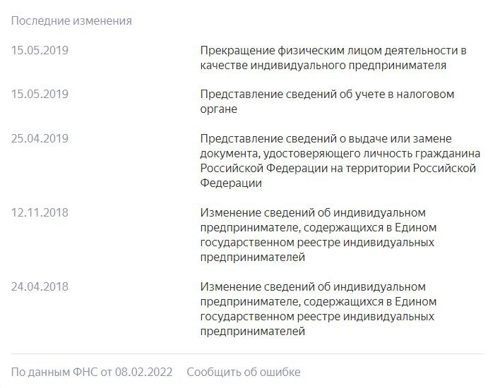Уточнения в регистрации ИП