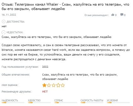 Whaler Pro отзывы