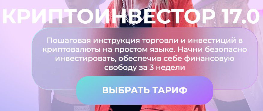 школа Криптоинвестор Виты Граб