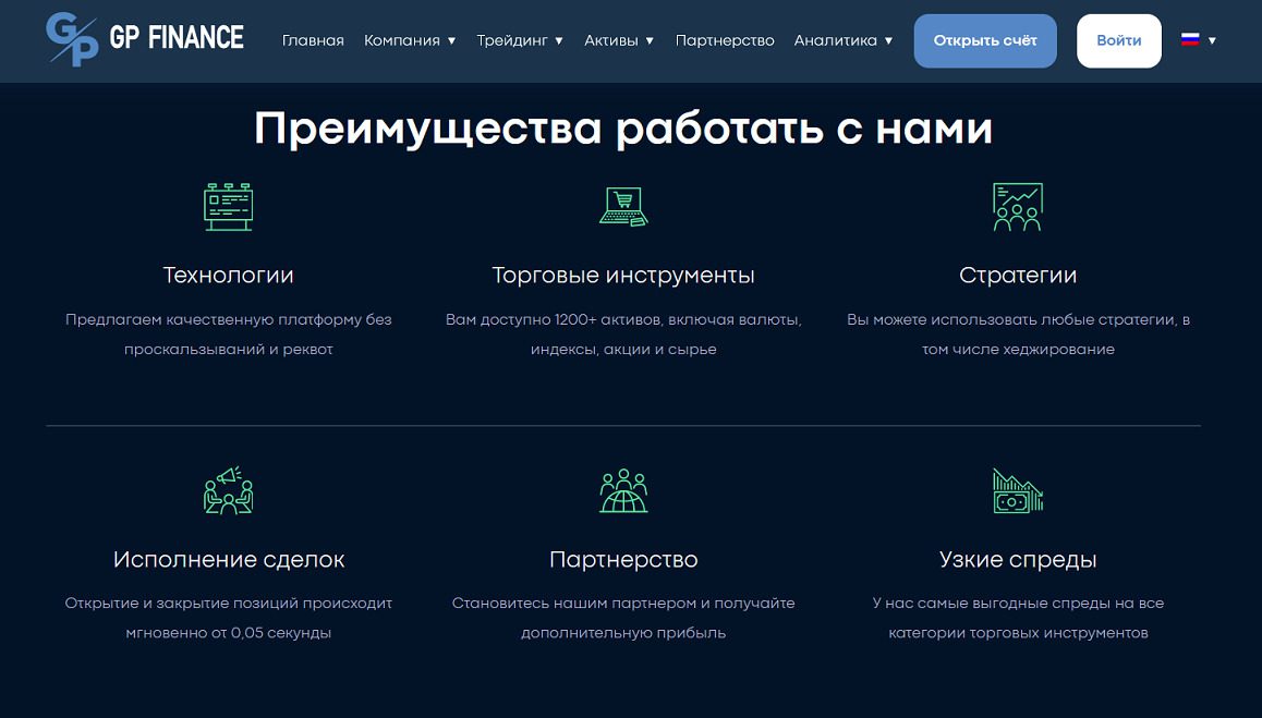 Преимущества компании сайта компании GP Finance