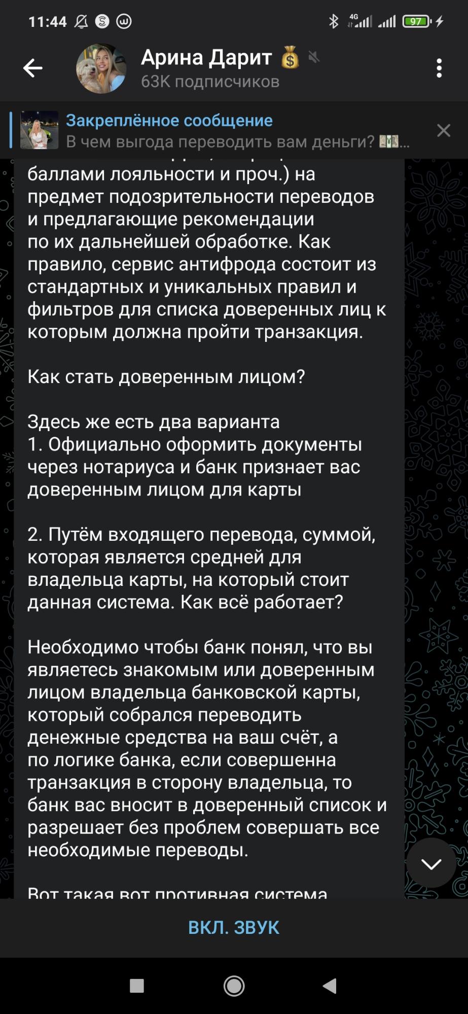 как стать доверенным лицом