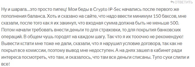 Отзывы о брокере Cryptoipsec.com