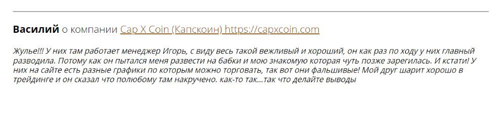 Отзывы клиентов о Cap X Coin