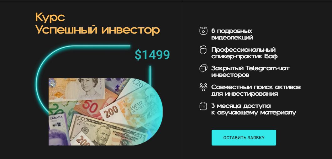 Курс Успешный инвестор