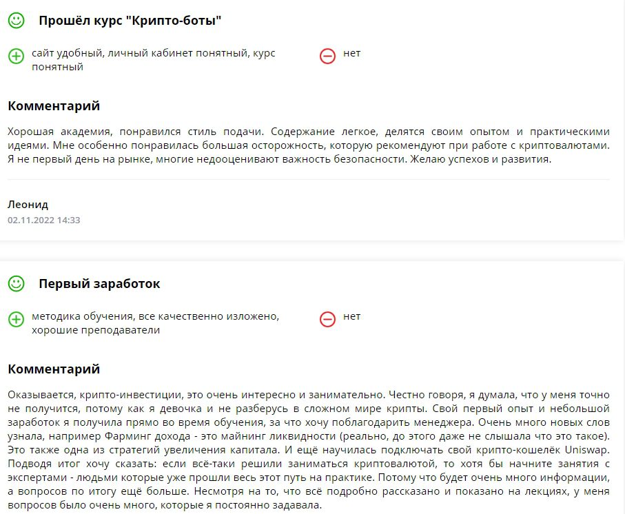 отзывы клиентов о платформе Академия Cryptemic