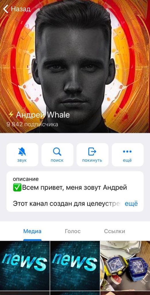 Андрей Whale телеграмм