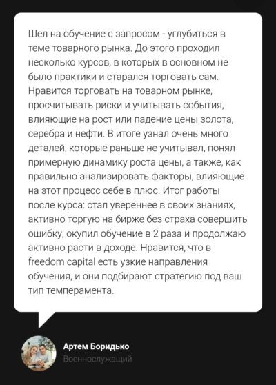 Freedom Capital отзывы клиентов