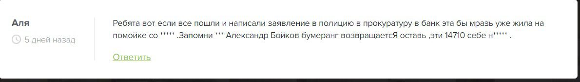 Александр Бойков трейдер отзывы