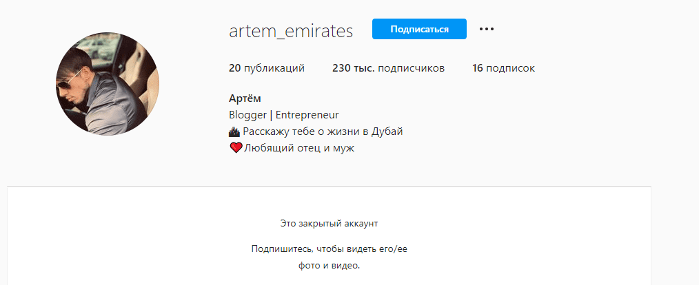 Инстаграмм Artem Emirates