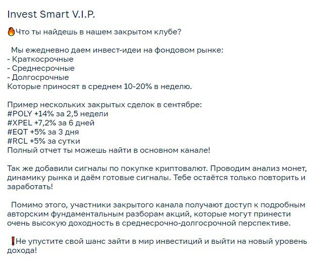 Invest Smart ВИП