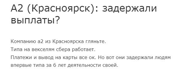 Инвестиционно Финансовая Компания А2 отзывы