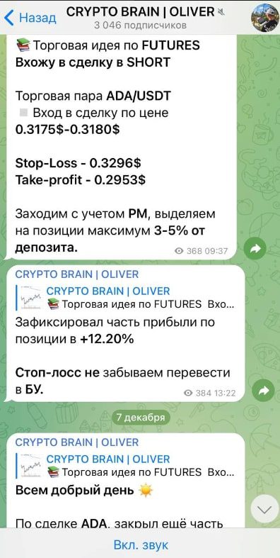 Канал Crypto Brain Oliver