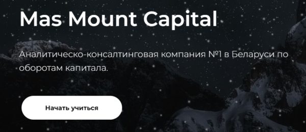 Компания Mas Mount Capital