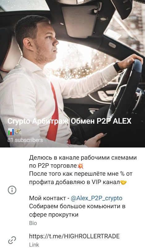 P2p Алекс в телеграмм