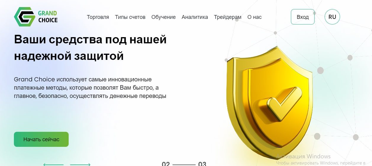 Платформа Grand Choice