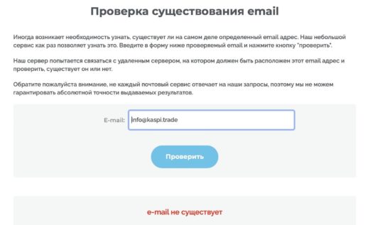 Проверка почты Каспи Трейд
