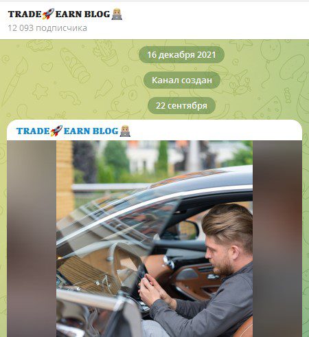 Телеграмм канал TRADE EARN BLOG