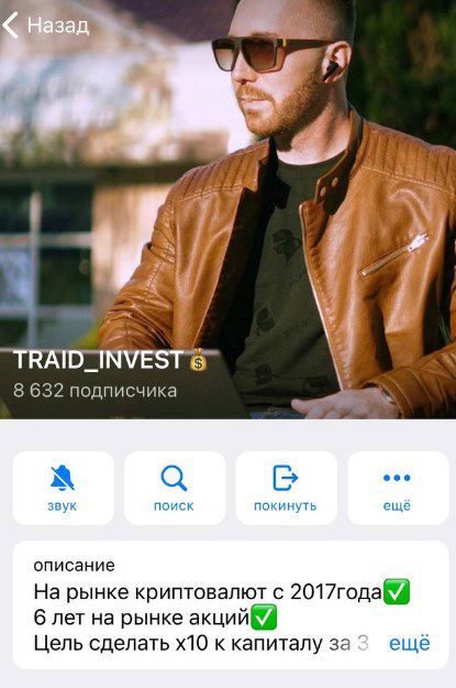 Телеграмм проект TRAID INVEST