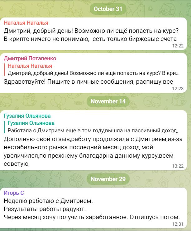 Курс Дядюшки По: отзывы учеников о работе наставника