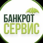 Банкрот Сервис