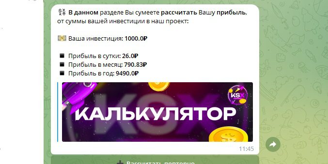 Калькулятор проекта KSX Робот