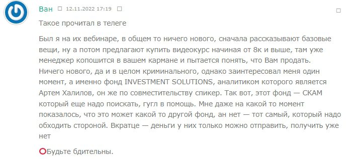 Артем Халилов отзывы клиентов