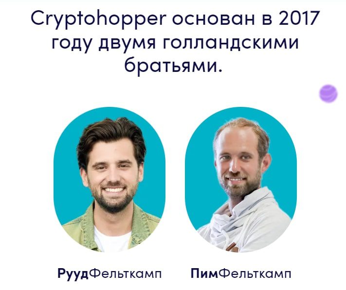 Автор проекта CryptoHopper