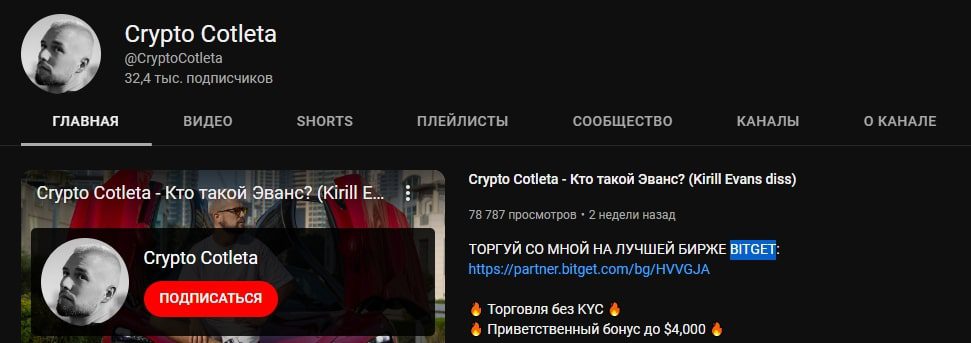 CryptoCotleta Ютуб канал