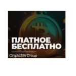 CryptoSliv Group