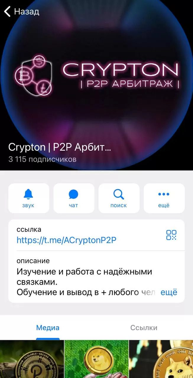 Crypton P2P Арбитраж в Телеграм