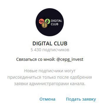 DIGITAL CLUB телеграмм