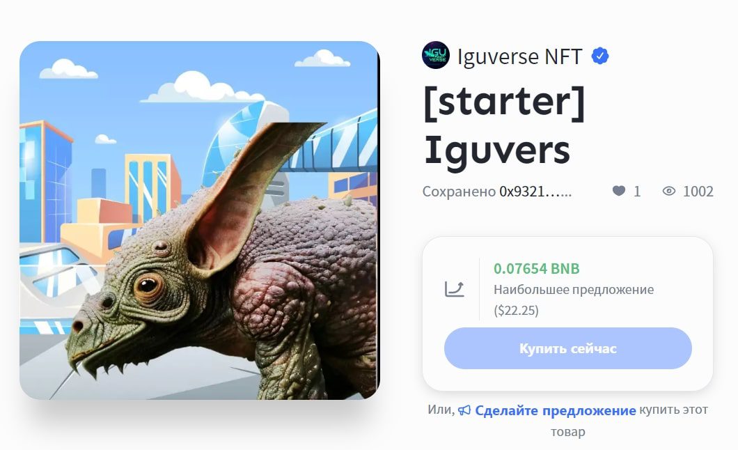 IguVerse NFT