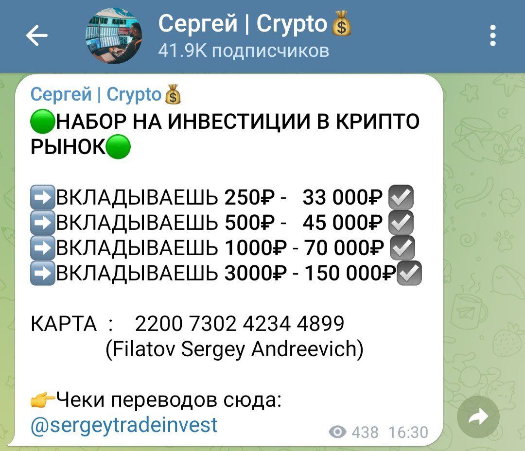 Телеграм sergeytradeinvest условия инвестирования