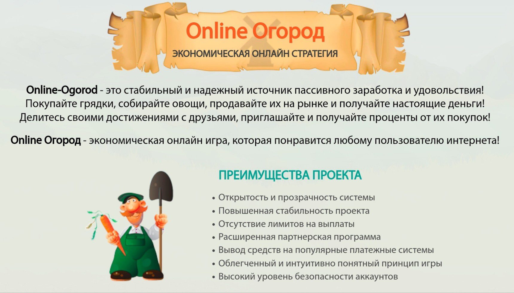 Сайт Online Ogorod описание игры