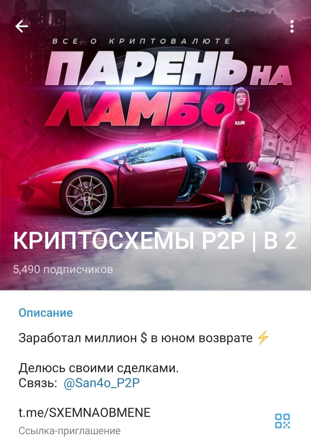 Обзор телеграм канала Криптосхемы P2P | в 22 на LAMBO