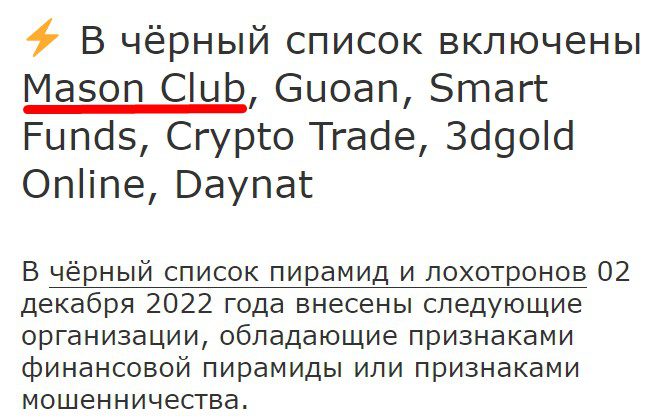 Mason Club отзывы