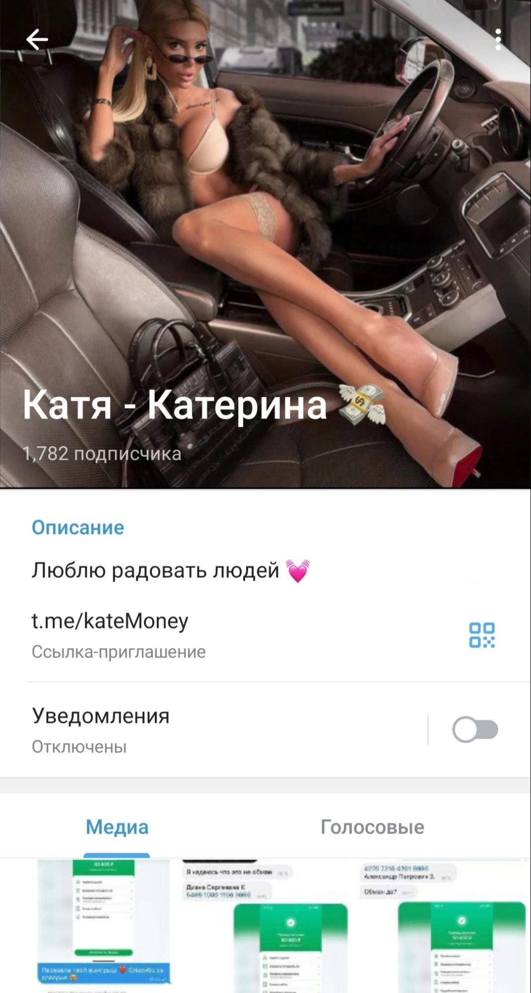 Телеграм Katerinacashmoney обзор