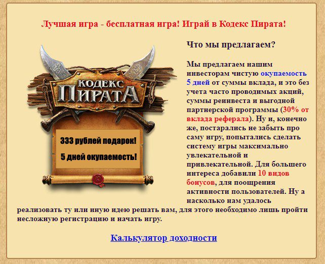 Kodex pirata online игра обзор