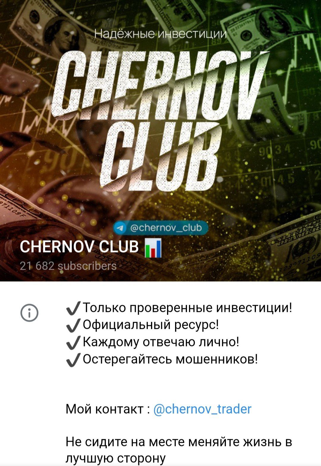 Chernov Club телеграм