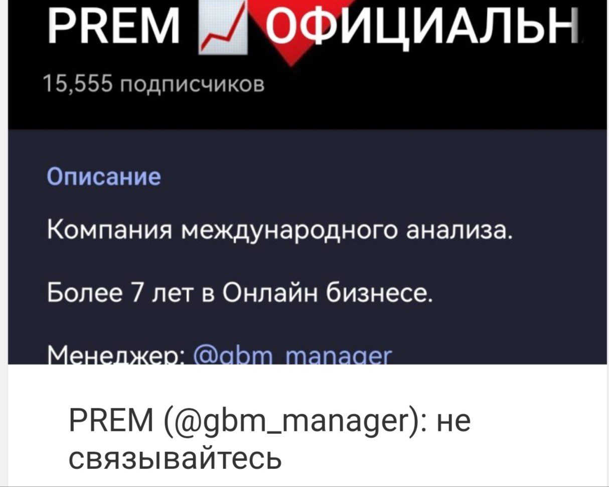 Компания Prem отзывы