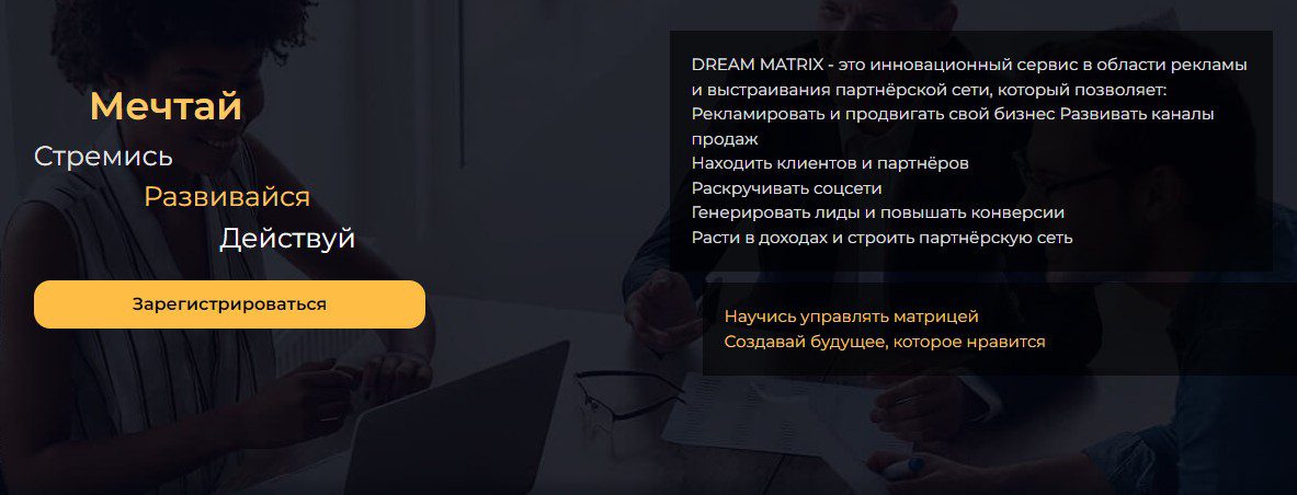 Dream Matrix проект обзор