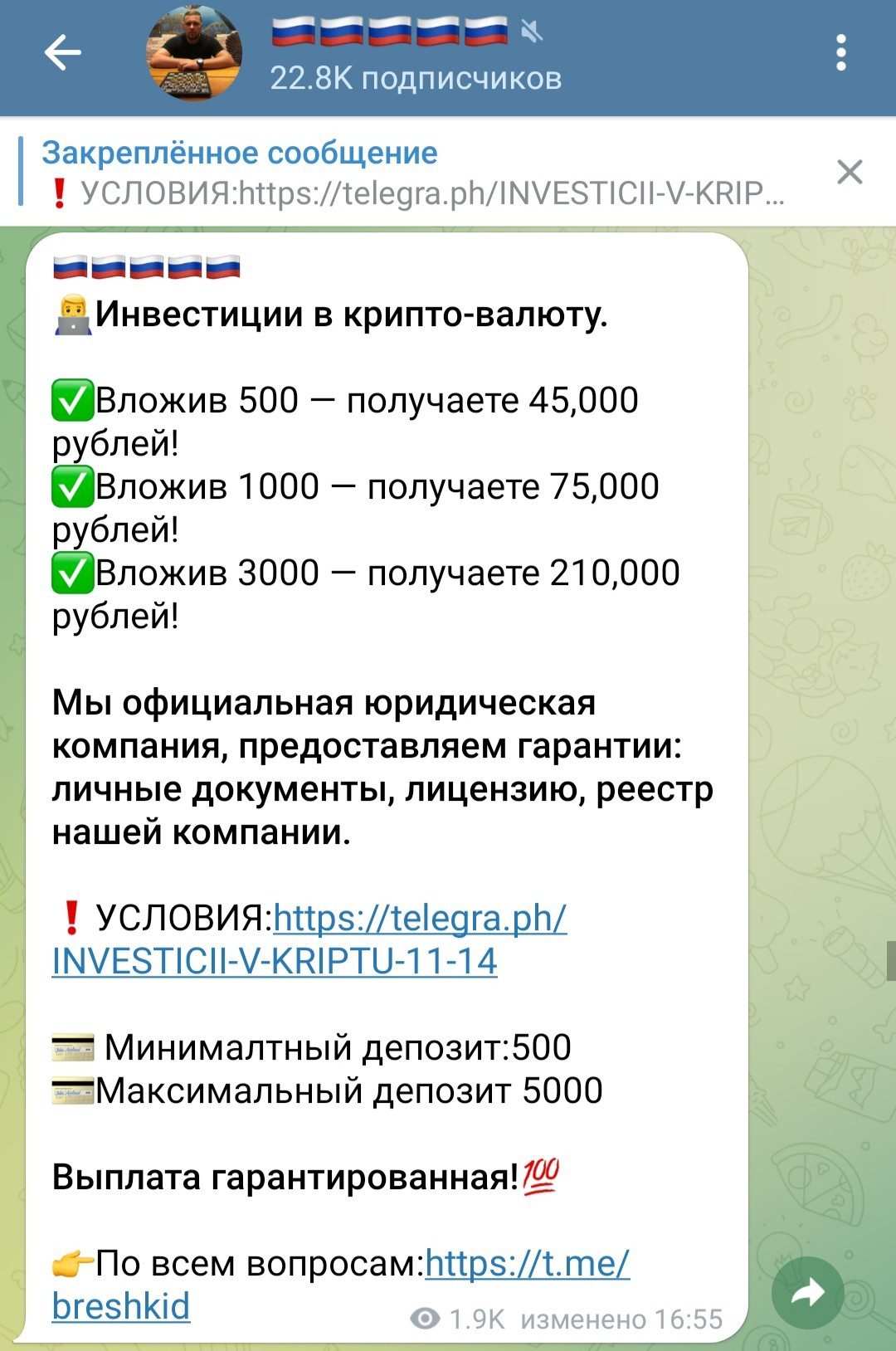 Телеграм канал Breshkid условия инвестирования 