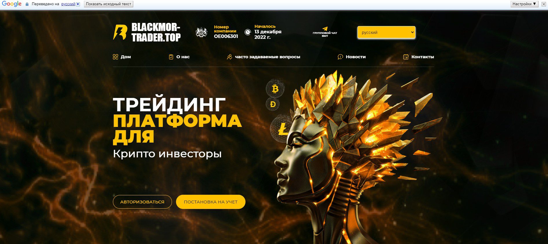 Blackmor Trader платформа обзор